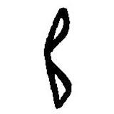 篆刻字典写的篆书师