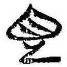 簡(jiǎn)帛寫(xiě)的篆書(shū)見(jiàn)