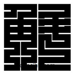 朱文篆寫的篆書斛