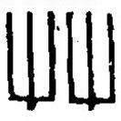 篆刻字典寫的篆書艸