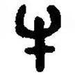 篆刻字典寫(xiě)的篆書(shū)牛