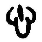 篆刻字典寫(xiě)的篆書(shū)悤