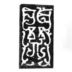 鳥蟲篆全書寫的篆書關(guān)