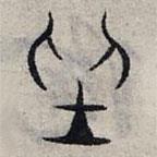 赵孟頫写的篆书坐