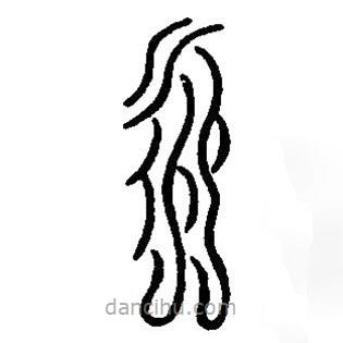 篆刻字典写的篆书永