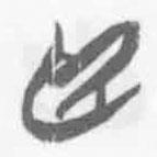 清華簡字表寫的篆書臣