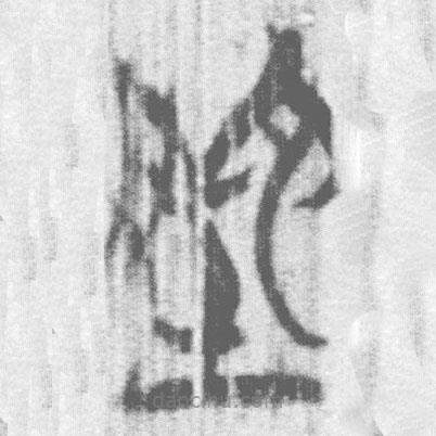 上博简写的篆书地