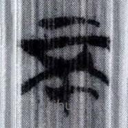 清華簡寫的篆書不
