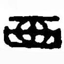 篆刻字典寫(xiě)的篆書(shū)畫(huà)