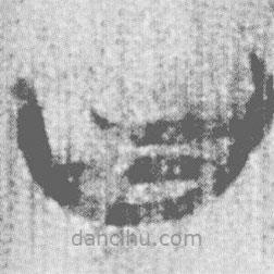 简帛写的篆书曰