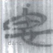 安大简字表写的篆书思