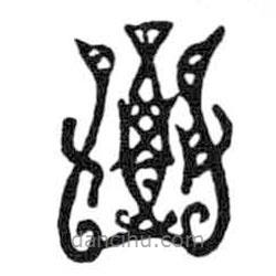 鸟虫篆写的篆书山