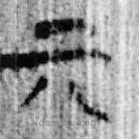 簡帛寫的篆書丌