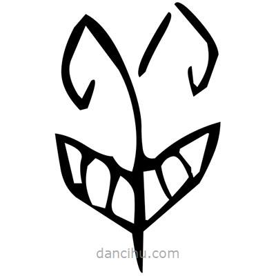 佚名寫(xiě)的篆書(shū)緉