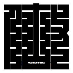 朱文篆寫的篆書做