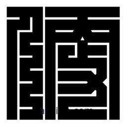 朱文篆寫的篆書便