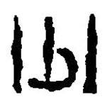 篆刻字典寫(xiě)的篆書(shū)少