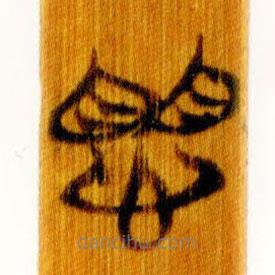 簡(jiǎn)帛寫的篆書愳