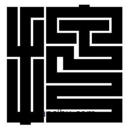 朱文篆寫的篆書押