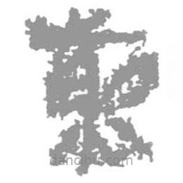 簡(jiǎn)帛寫的篆書煎