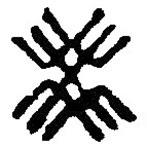 篆刻字典寫的篆書癸