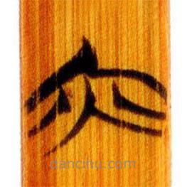 简帛写的篆书亦