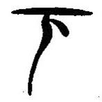 漢語(yǔ)古文字字形表寫(xiě)的篆書(shū)下