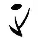 漢語古文字字形表寫的篆書正