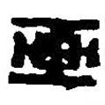 篆刻字典寫(xiě)的篆書(shū)畫(huà)