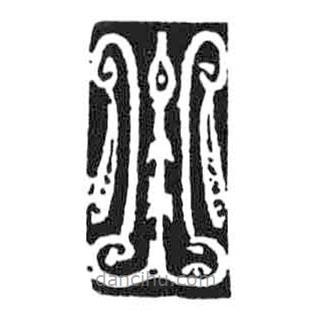 鸟虫篆写的篆书山