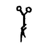 篆刻字典寫的篆書撣