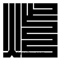 朱文篆寫的篆書炸