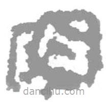 簡(jiǎn)帛寫的篆書突