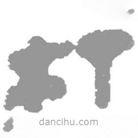 簡帛寫的篆書朾