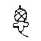 金文寫(xiě)的篆書(shū)悤