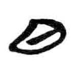 简帛写的篆书白