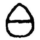 篆刻字典写的篆书白