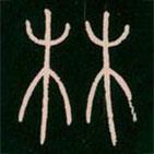 李阳冰写的篆书林