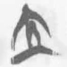 简帛写的篆书立