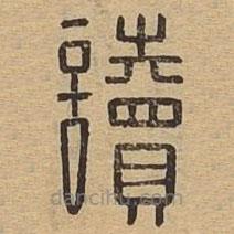 讀書法圖片
