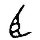 篆刻字典寫的篆書臣