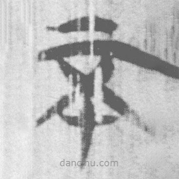 上博簡寫的篆書不