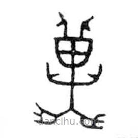 金文寫(xiě)的篆書(shū)冀